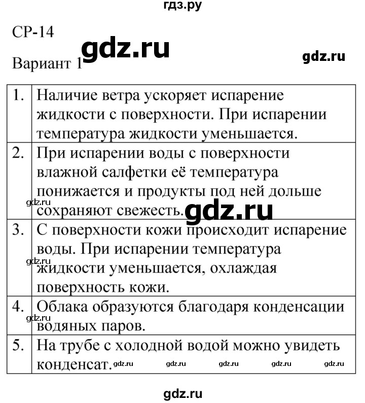 ГДЗ по физике 8 класс Громцева контрольные и самостоятельные работы  самостоятельные работы / СР-14 - Вариант 1, Решебник