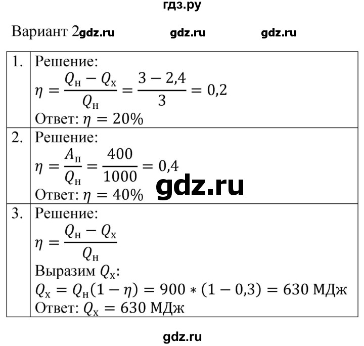 ГДЗ по физике 8 класс Громцева контрольные и самостоятельные работы  самостоятельные работы / СР-21 - Вариант 2, Решебник