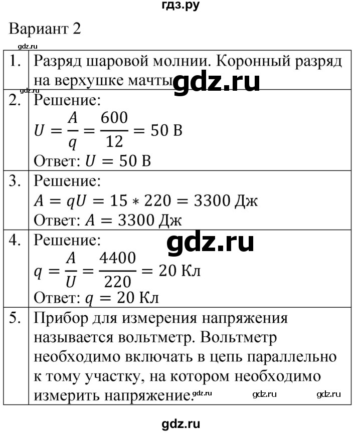 ГДЗ по физике 8 класс Громцева контрольные и самостоятельные работы  самостоятельные работы / СР-31 - Вариант 2, Решебник