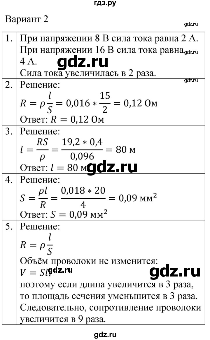 ГДЗ по физике 8 класс Громцева контрольные и самостоятельные работы  самостоятельные работы / СР-32 - Вариант 2, Решебник