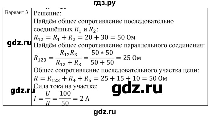 ГДЗ по физике 8 класс Громцева контрольные и самостоятельные работы  самостоятельные работы / СР-35 - Вариант 3, Решебник