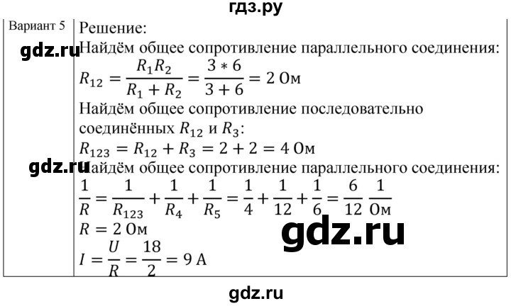 ГДЗ по физике 8 класс Громцева контрольные и самостоятельные работы  самостоятельные работы / СР-35 - Вариант 5, Решебник