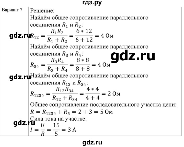 ГДЗ по физике 8 класс Громцева контрольные и самостоятельные работы  самостоятельные работы / СР-35 - Вариант 7, Решебник