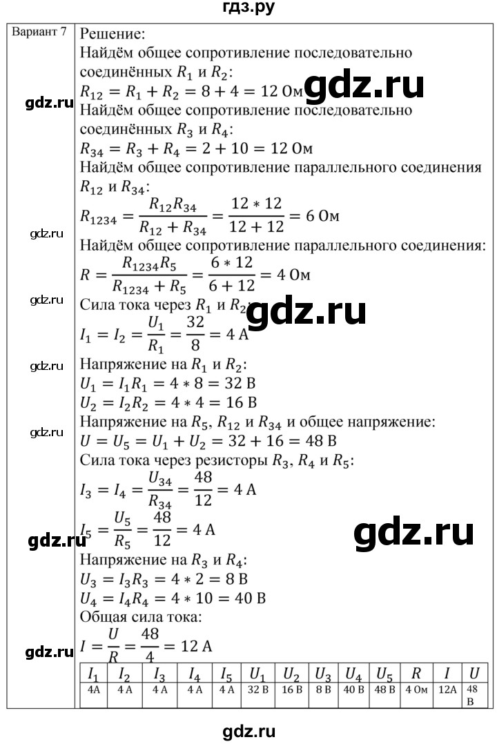 ГДЗ по физике 8 класс Громцева контрольные и самостоятельные работы  самостоятельные работы / СР-36 - Вариант 7, Решебник