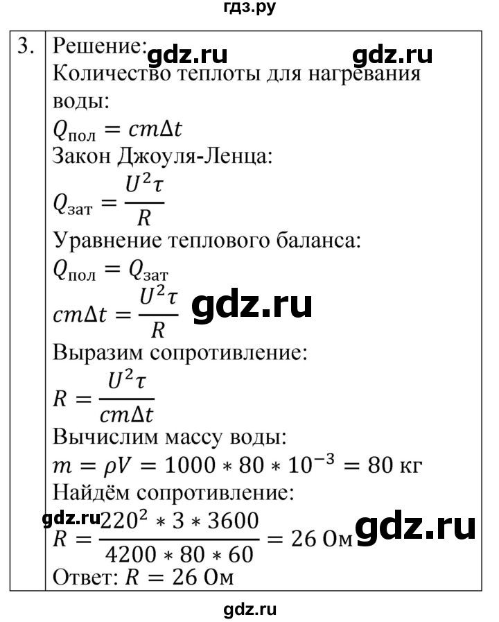 ГДЗ по физике 8 класс Громцева контрольные и самостоятельные работы  самостоятельные работы / СР-40 - Вариант 1, Решебник