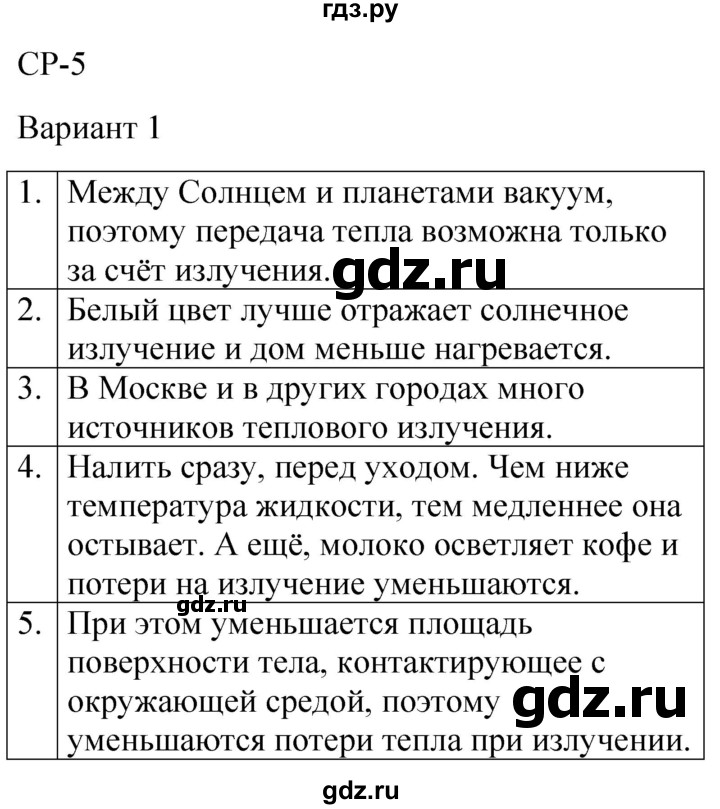 ГДЗ по физике 8 класс Громцева контрольные и самостоятельные работы  самостоятельные работы / СР-5 - Вариант 1, Решебник