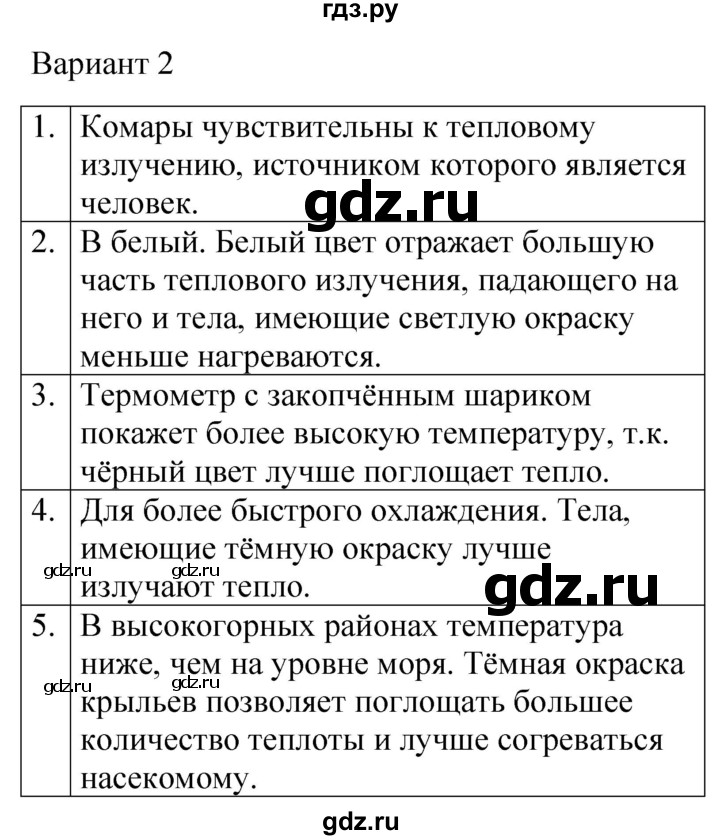 ГДЗ по физике 8 класс Громцева контрольные и самостоятельные работы  самостоятельные работы / СР-5 - Вариант 2, Решебник