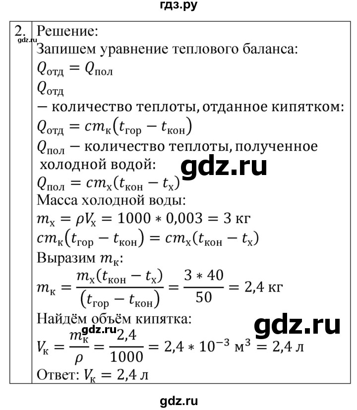 ГДЗ по физике 8 класс Громцева контрольные и самостоятельные работы  самостоятельные работы / СР-7 - Вариант 1, Решебник
