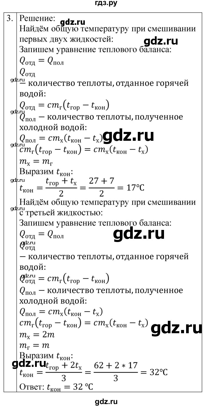 ГДЗ по физике 8 класс Громцева контрольные и самостоятельные работы  самостоятельные работы / СР-7 - Вариант 1, Решебник