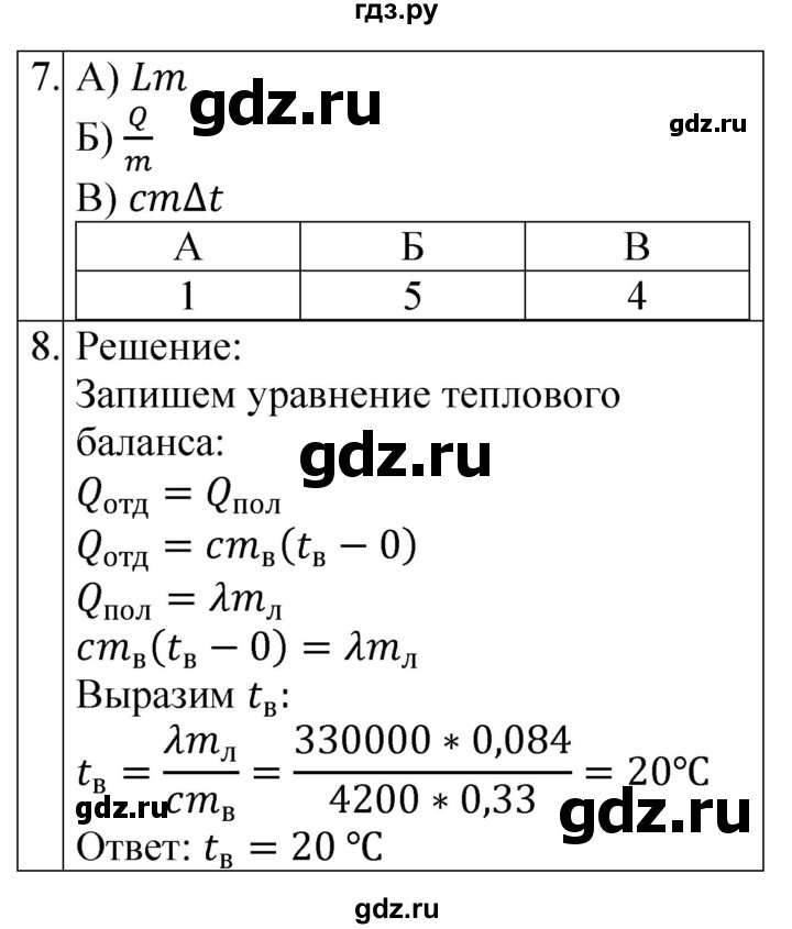 ГДЗ по физике 8 класс Громцева контрольные и самостоятельные работы  контрольные работы / КР-1 - Вариант 1, Решебник