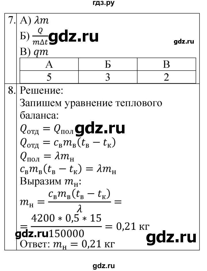 ГДЗ по физике 8 класс Громцева контрольные и самостоятельные работы  контрольные работы / КР-1 - Вариант 2, Решебник