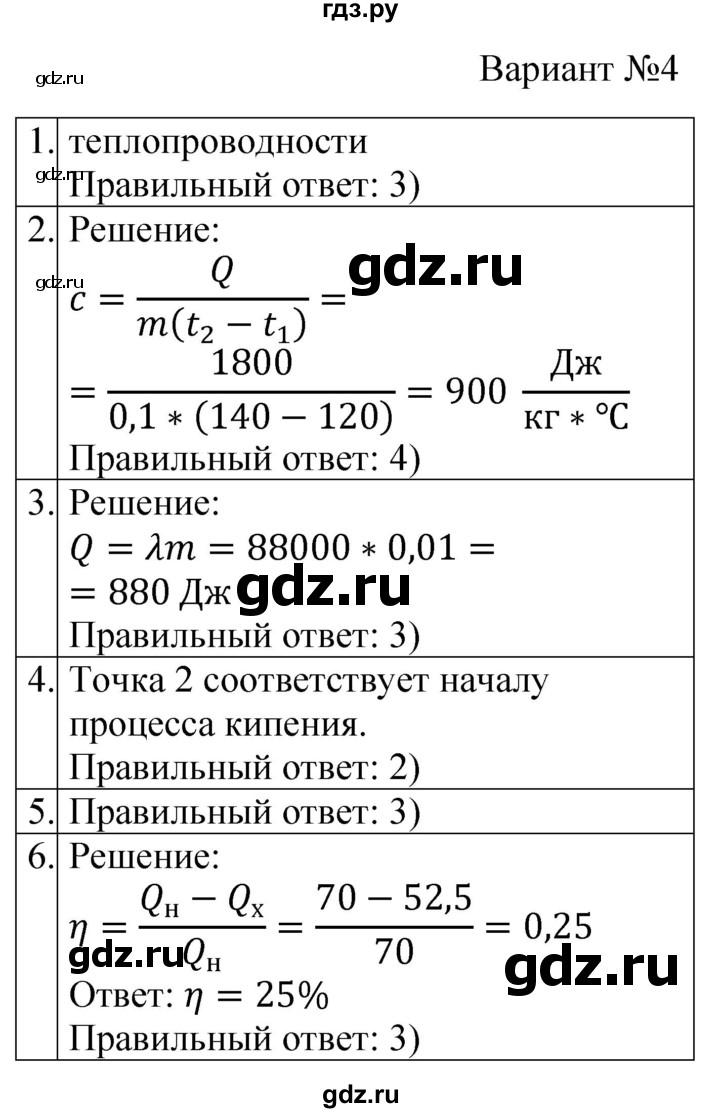 ГДЗ по физике 8 класс Громцева контрольные и самостоятельные работы  контрольные работы / КР-1 - Вариант 4, Решебник