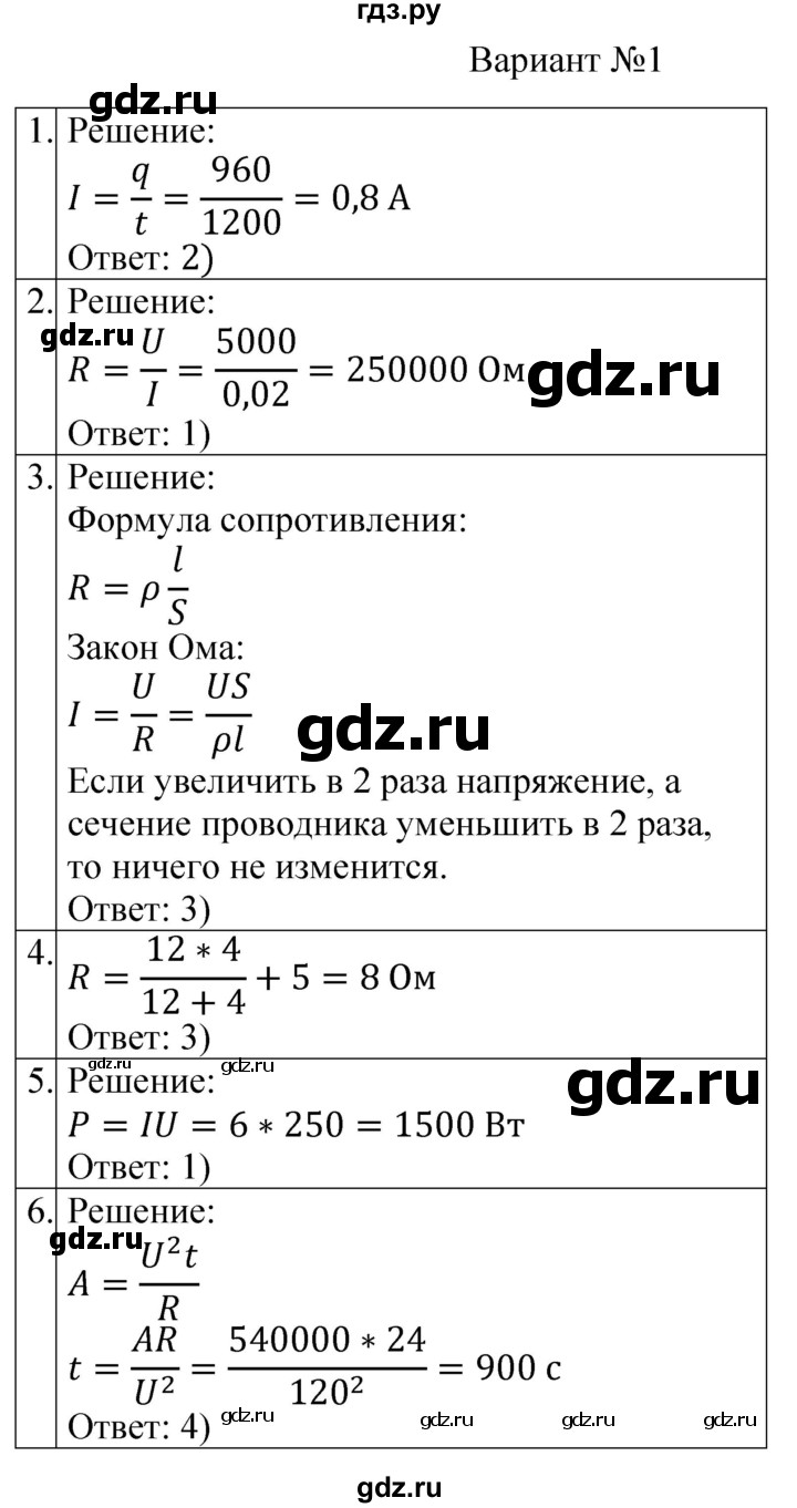 ГДЗ по физике 8 класс Громцева контрольные и самостоятельные работы  контрольные работы / КР-2. «Постоянный ток» - Вариант 1, Решебник