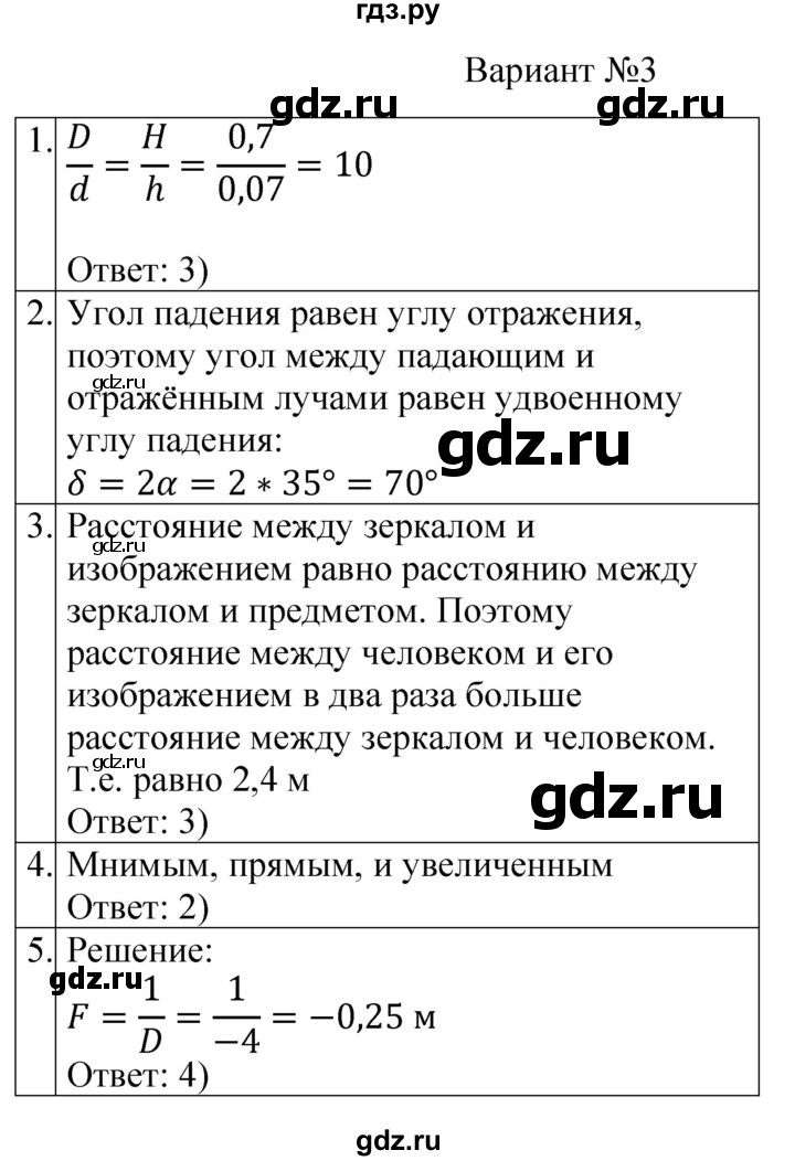 ГДЗ по физике 8 класс Громцева контрольные и самостоятельные работы  контрольные работы / КР-4 - Вариант 3, Решебник