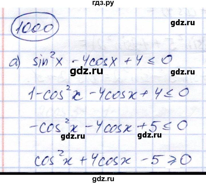 ГДЗ по алгебре 9 класс Солтан   упражнение - 1000, Решебник