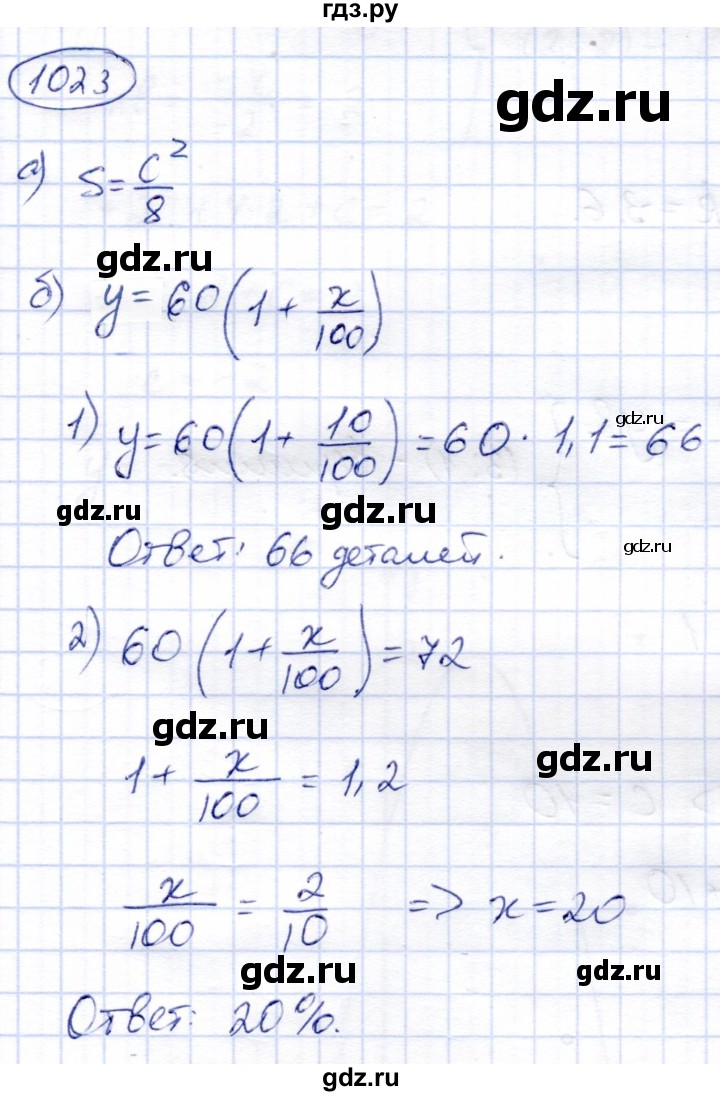 ГДЗ по алгебре 9 класс Солтан   упражнение - 1023, Решебник
