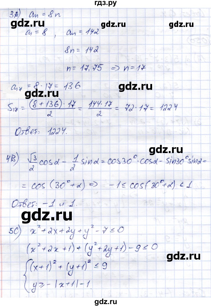 ГДЗ по алгебре 9 класс Солтан   упражнение - 1050, Решебник