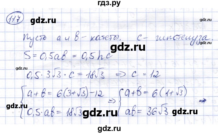 ГДЗ по алгебре 9 класс Солтан   упражнение - 117, Решебник