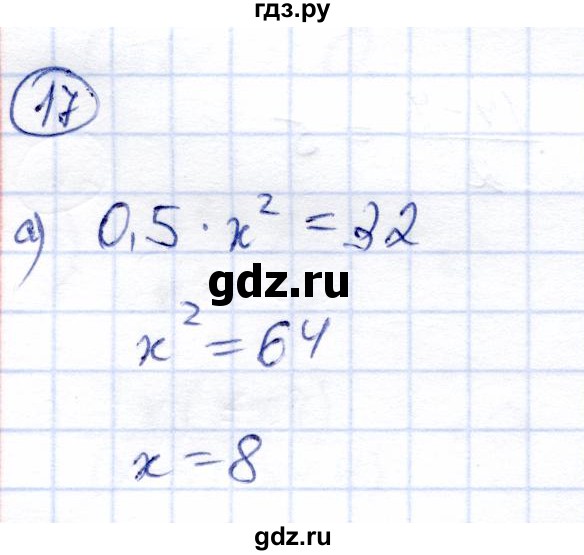 ГДЗ по алгебре 9 класс Солтан   упражнение - 17, Решебник