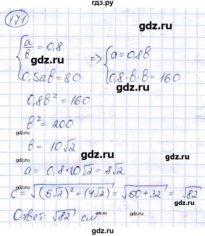 ГДЗ по алгебре 9 класс Солтан   упражнение - 171, Решебник