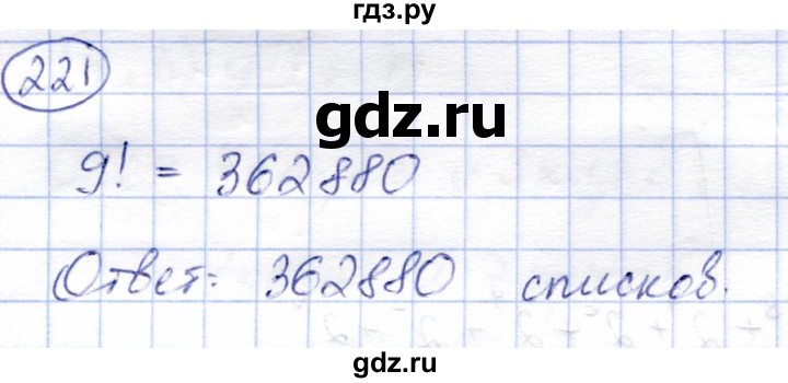 ГДЗ по алгебре 9 класс Солтан   упражнение - 221, Решебник