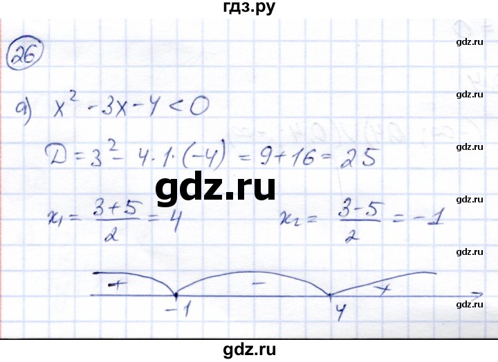 ГДЗ по алгебре 9 класс Солтан   упражнение - 26, Решебник