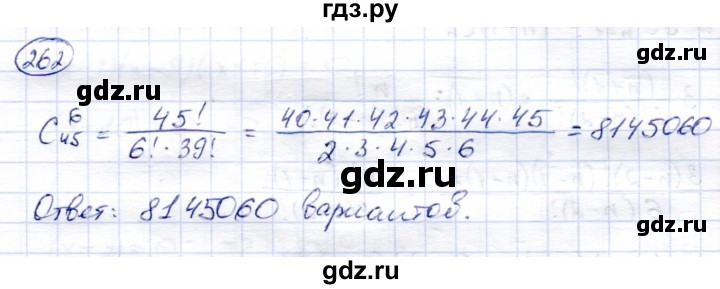 ГДЗ по алгебре 9 класс Солтан   упражнение - 262, Решебник