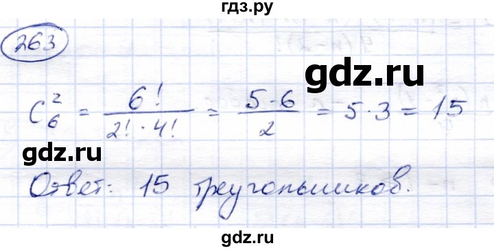 ГДЗ по алгебре 9 класс Солтан   упражнение - 263, Решебник