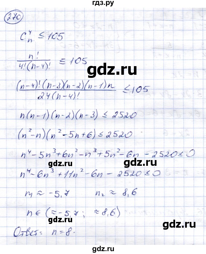 ГДЗ по алгебре 9 класс Солтан   упражнение - 270, Решебник