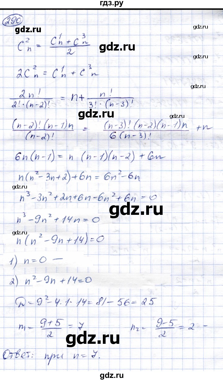 ГДЗ по алгебре 9 класс Солтан   упражнение - 290, Решебник