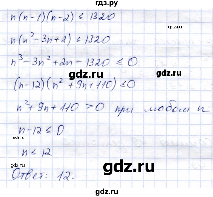 ГДЗ по алгебре 9 класс Солтан   упражнение - 310, Решебник
