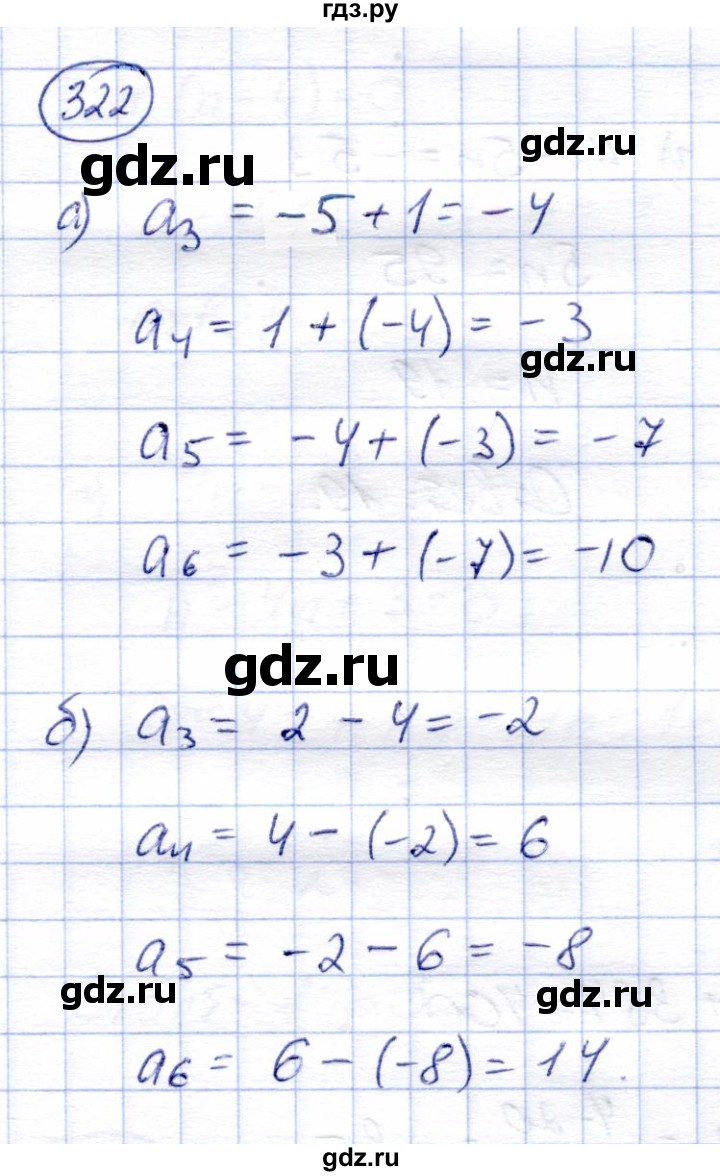 ГДЗ по алгебре 9 класс Солтан   упражнение - 322, Решебник
