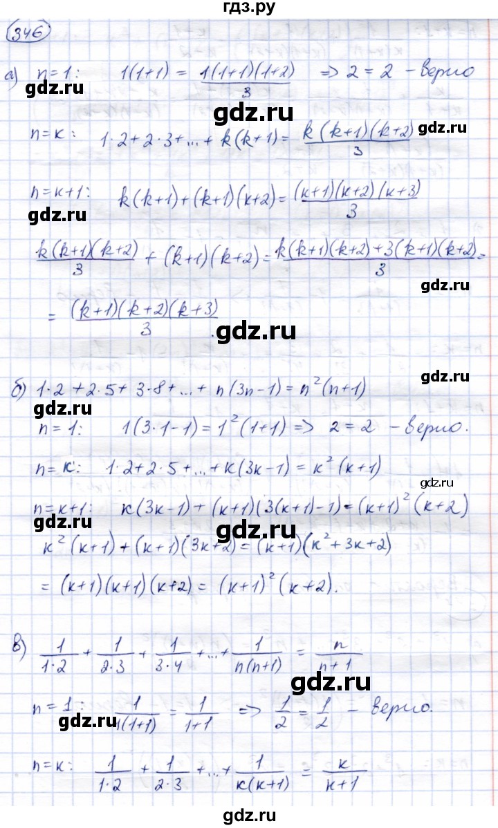 ГДЗ по алгебре 9 класс Солтан   упражнение - 346, Решебник