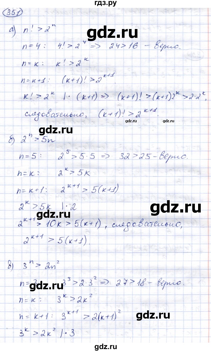 ГДЗ по алгебре 9 класс Солтан   упражнение - 351, Решебник