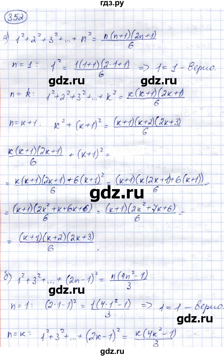 ГДЗ по алгебре 9 класс Солтан   упражнение - 352, Решебник