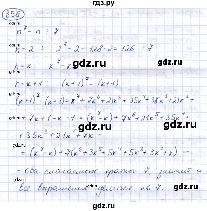 ГДЗ по алгебре 9 класс Солтан   упражнение - 358, Решебник