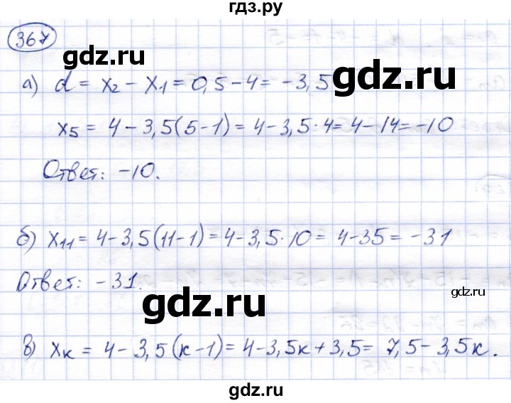 ГДЗ по алгебре 9 класс Солтан   упражнение - 367, Решебник