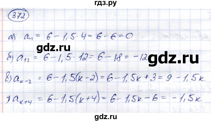 ГДЗ по алгебре 9 класс Солтан   упражнение - 372, Решебник