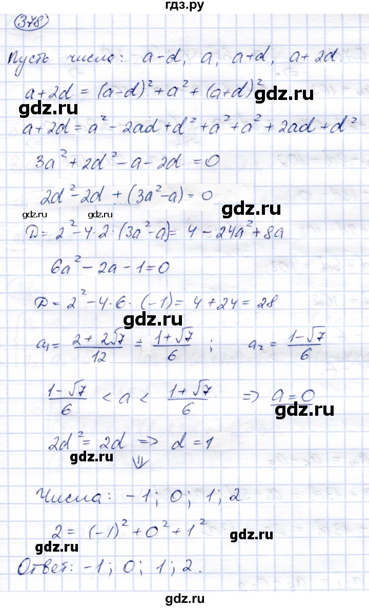 ГДЗ по алгебре 9 класс Солтан   упражнение - 378, Решебник