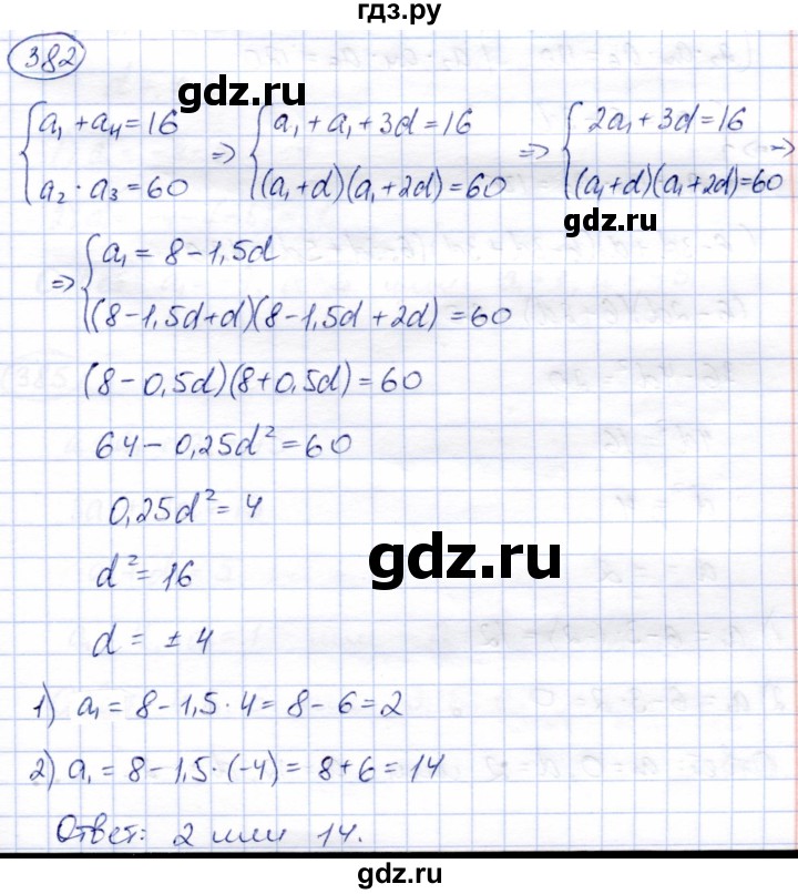ГДЗ по алгебре 9 класс Солтан   упражнение - 382, Решебник