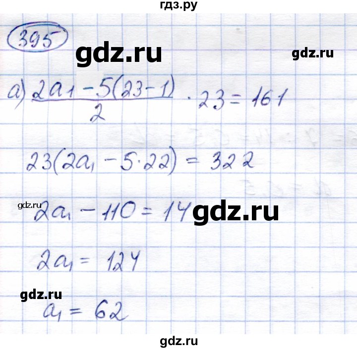 ГДЗ по алгебре 9 класс Солтан   упражнение - 395, Решебник