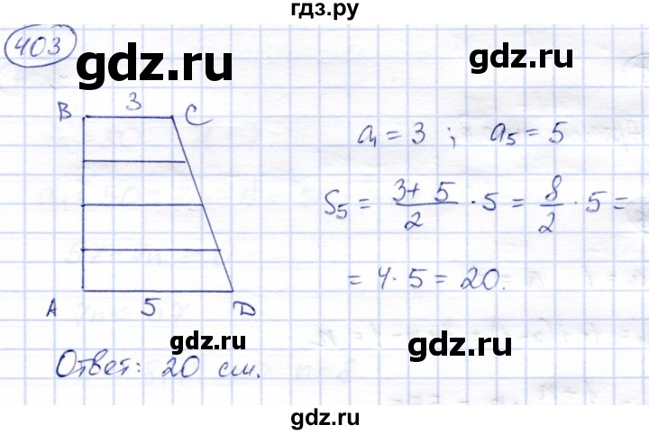 ГДЗ по алгебре 9 класс Солтан   упражнение - 403, Решебник