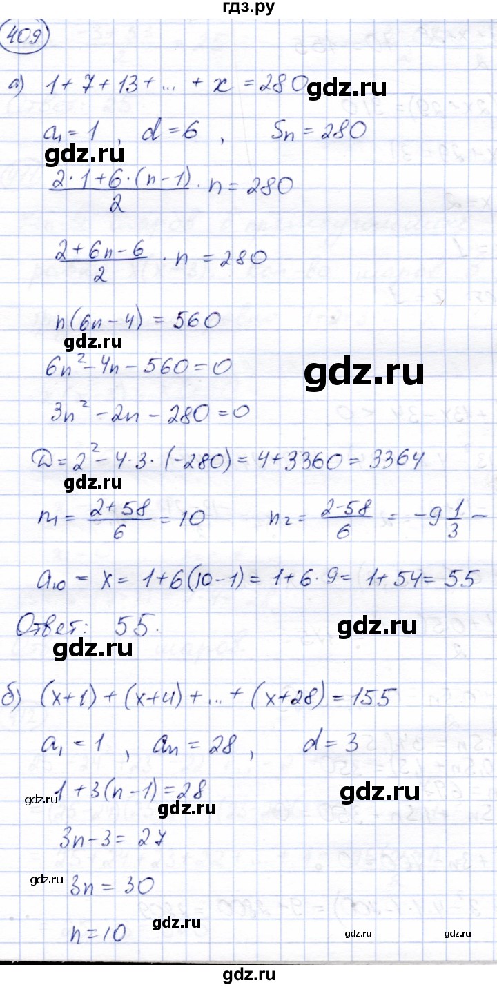 ГДЗ по алгебре 9 класс Солтан   упражнение - 409, Решебник