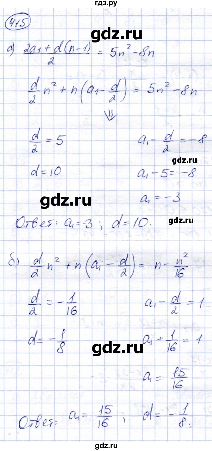 ГДЗ по алгебре 9 класс Солтан   упражнение - 415, Решебник