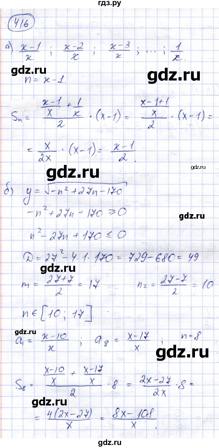 ГДЗ по алгебре 9 класс Солтан   упражнение - 416, Решебник