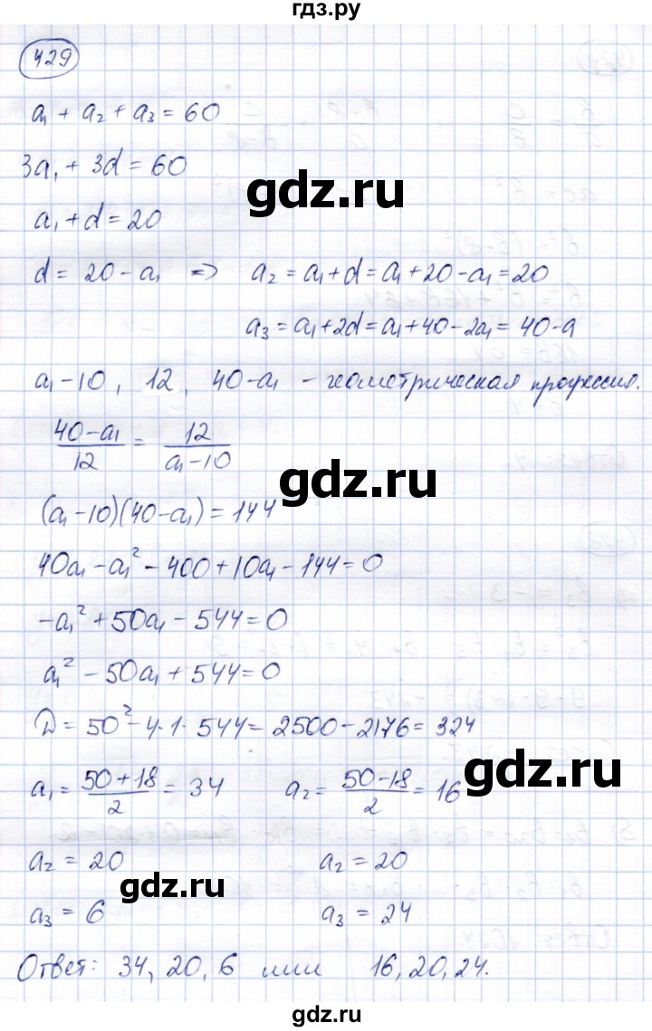ГДЗ по алгебре 9 класс Солтан   упражнение - 429, Решебник