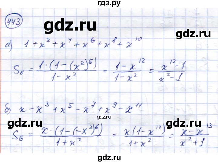 ГДЗ по алгебре 9 класс Солтан   упражнение - 443, Решебник