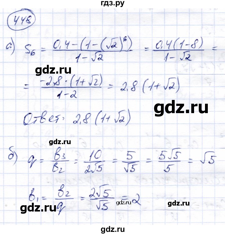 ГДЗ по алгебре 9 класс Солтан   упражнение - 448, Решебник