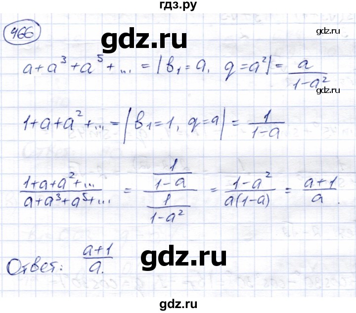 ГДЗ по алгебре 9 класс Солтан   упражнение - 466, Решебник