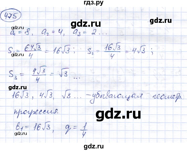 ГДЗ по алгебре 9 класс Солтан   упражнение - 475, Решебник